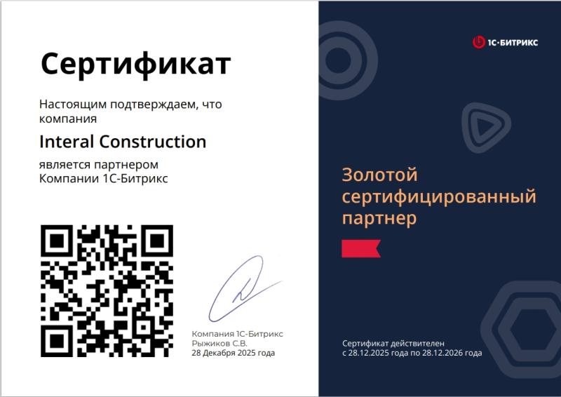 Сертификат "Золотой сертифицированный партнер"