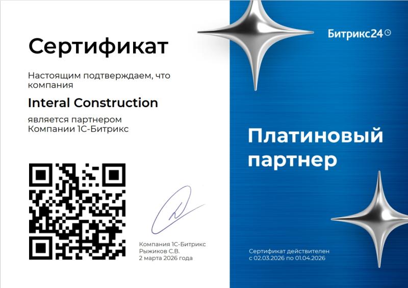 Сертификат "Платиновый партнер Битркс24"